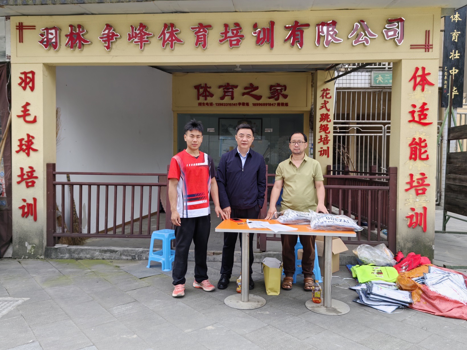 3羽林争峰体育培训有限公司