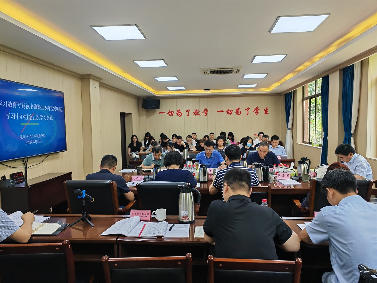 党纪学习教育中心组学习0614